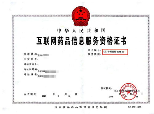 互聯(lián)網(wǎng)藥品信息服務(wù)許可證辦理全流程指南